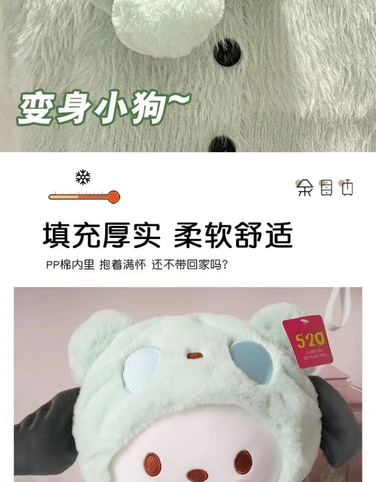 帕恰狗毛绒玩具公仔白熊玉桂狗库洛米玩偶Cinnamoroll女生日礼物详情5