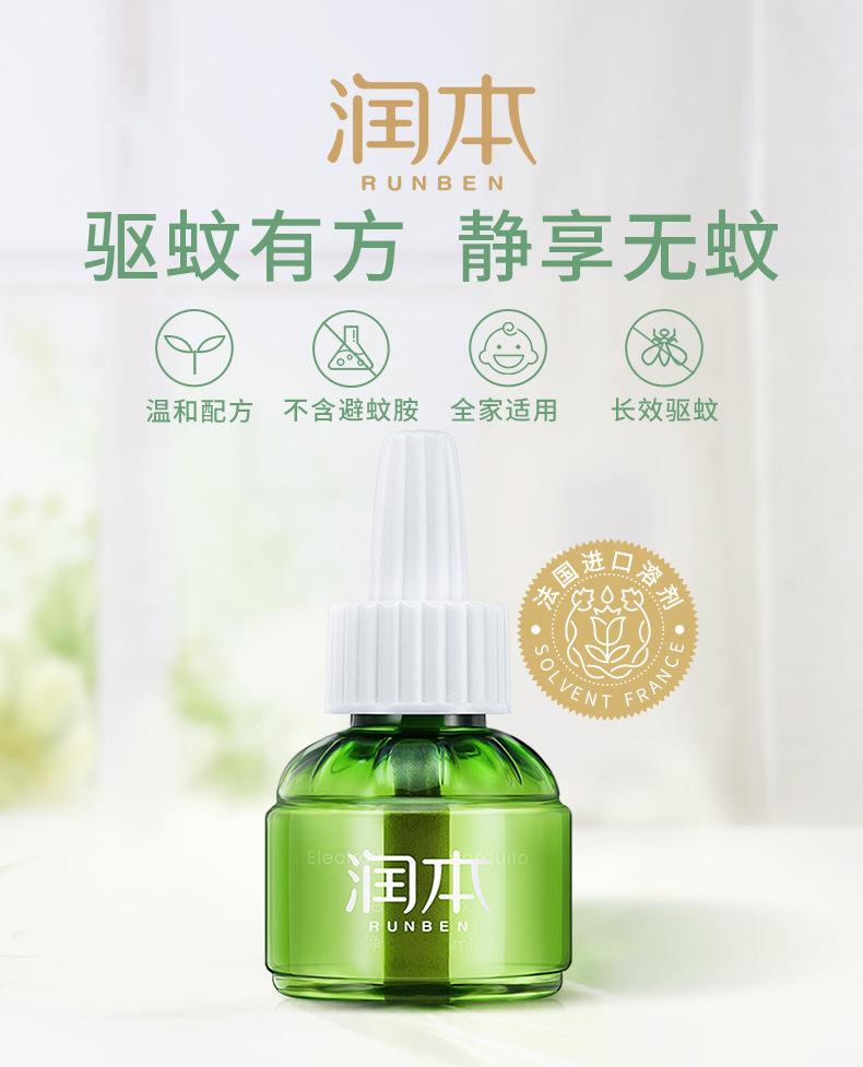 Runben Baby Odorless Electric Mosquito Repellent Liquid Water Set/Mosquito Repellent Liquid 2+1 Set pic 1