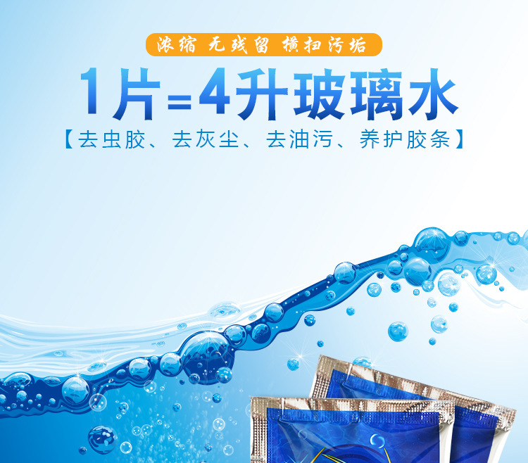 厂家固体雨刮精汽车玻璃水汽车浓缩雨刷精车内剂清洗剂清洁泡腾片详情1