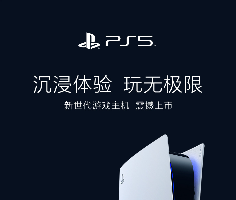 原装正品PS5游戏主机  PlayStation®5 PlayStation5国行光驱版游戏机 详情1