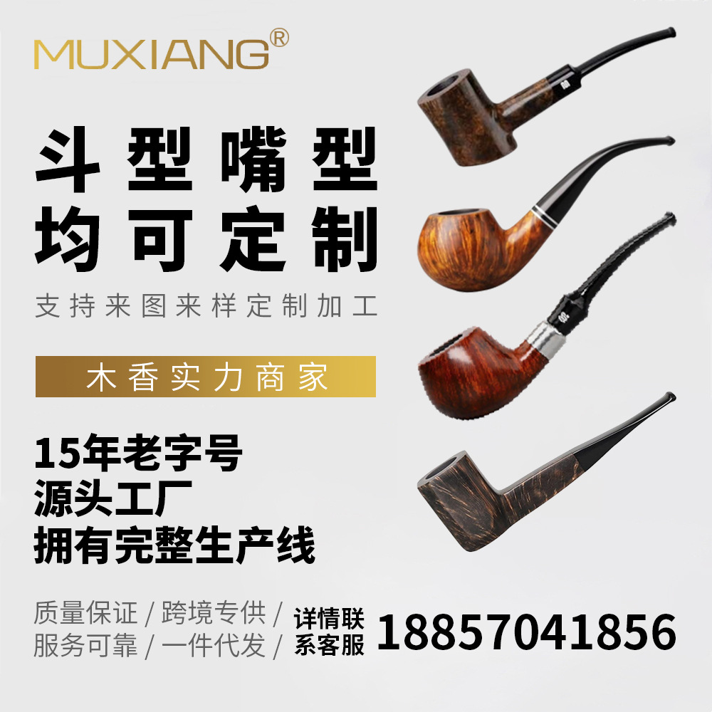 木香石楠木烟斗 实木烟斗火焰纹手工木制烟斗定制雕刻LOGO详情14
