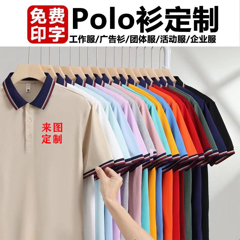 Solid-color POLO shirts, custom-printed work clothes, lapel short-sleeved T-shirts, group uniforms, work clothes, company uniforms, embroidery pic 4