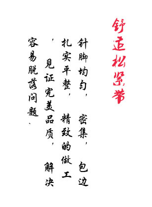 舒适松紧带