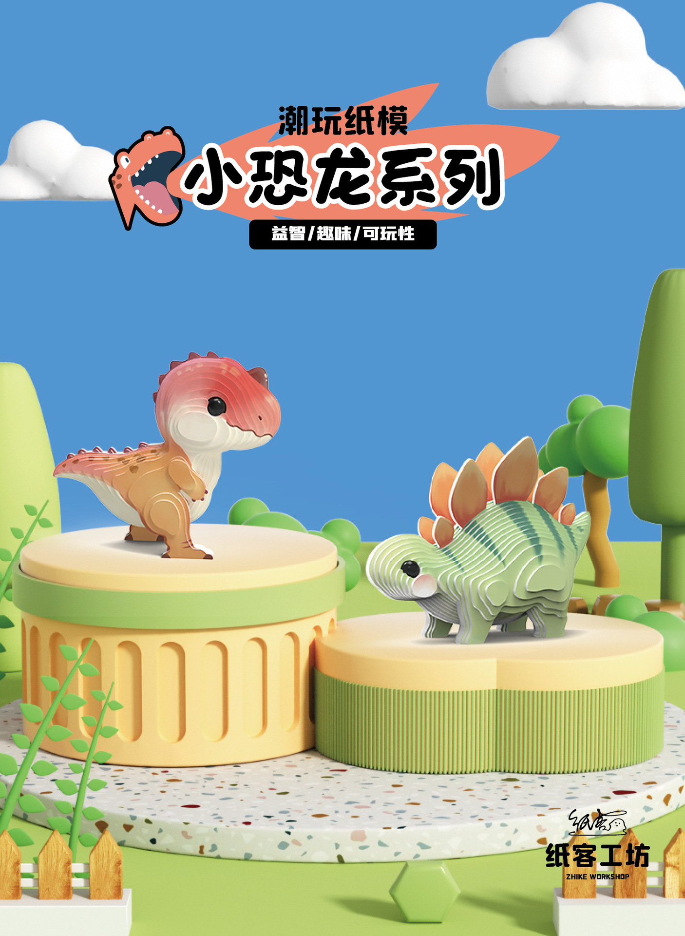 恐龙纸质3D立体拼图小学生手工益智DIY纸拼模潮玩盲盒拼装玩具详情1