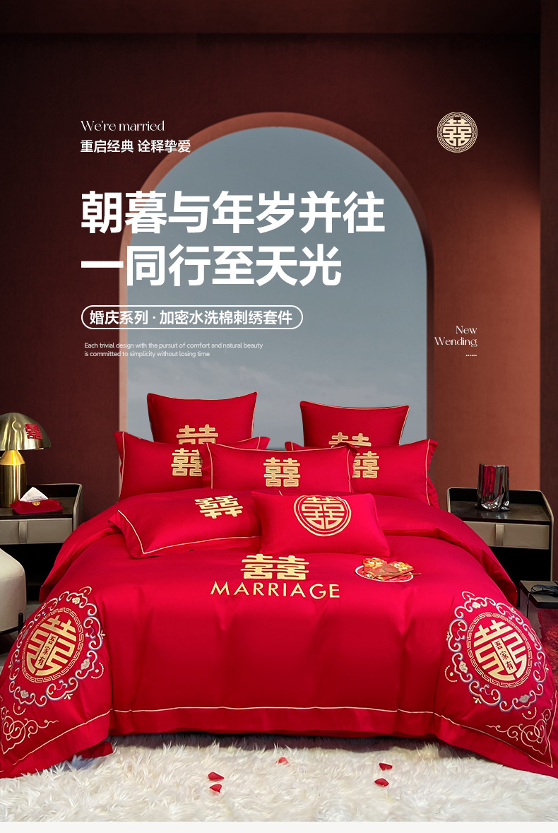 新款婚庆四件套 水洗棉刺绣4件套大红简约加厚磨毛床单床笠款批发详情1