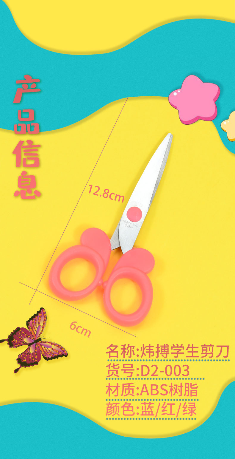 炜搏 创意儿童剪刀小巧可爱蝴蝶手柄不锈钢剪刀儿童手工安全剪刀详情2