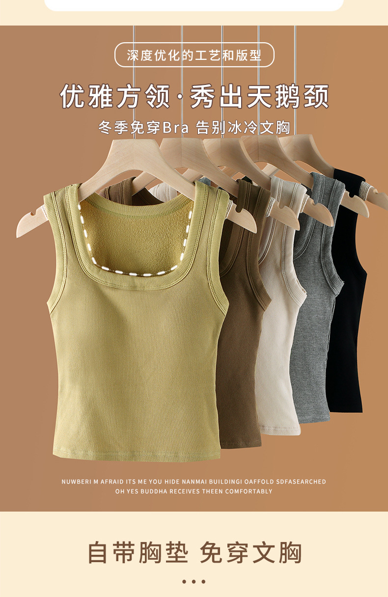 秋冬方领螺纹磨毛保暖背心女固定胸垫内搭修身加厚打底保暖上衣女详情6