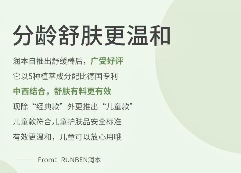 Runben Mosquito Bite Relief and Itch Relief Stick for Children, Pregnant Women, Mosquito Bites, Zicao Ointment, Baby Mosquito Bite Itch Relief Stick 7g pic 3