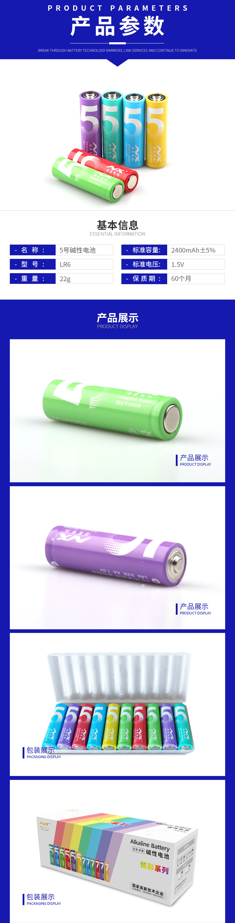 诺星NX彩虹5号碱性干电池 LR6玩具电池 智能门锁电池 五号AA电池详情3