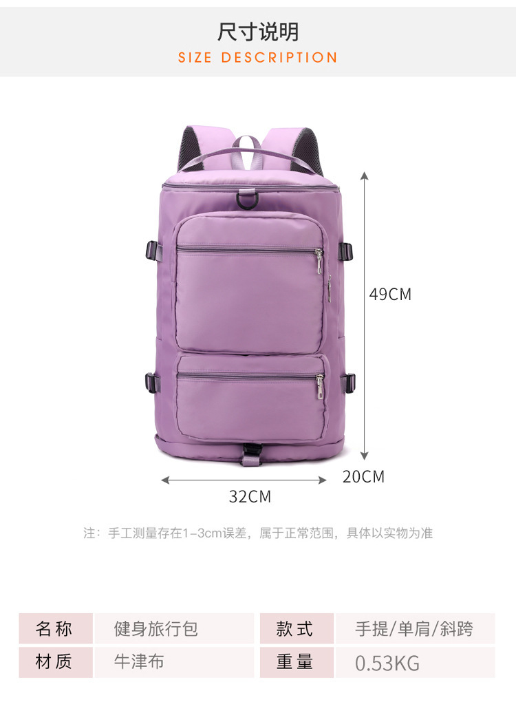 网红旅行包爆款行李包大容量手提干湿分离军训露营双肩包厂家批发详情14