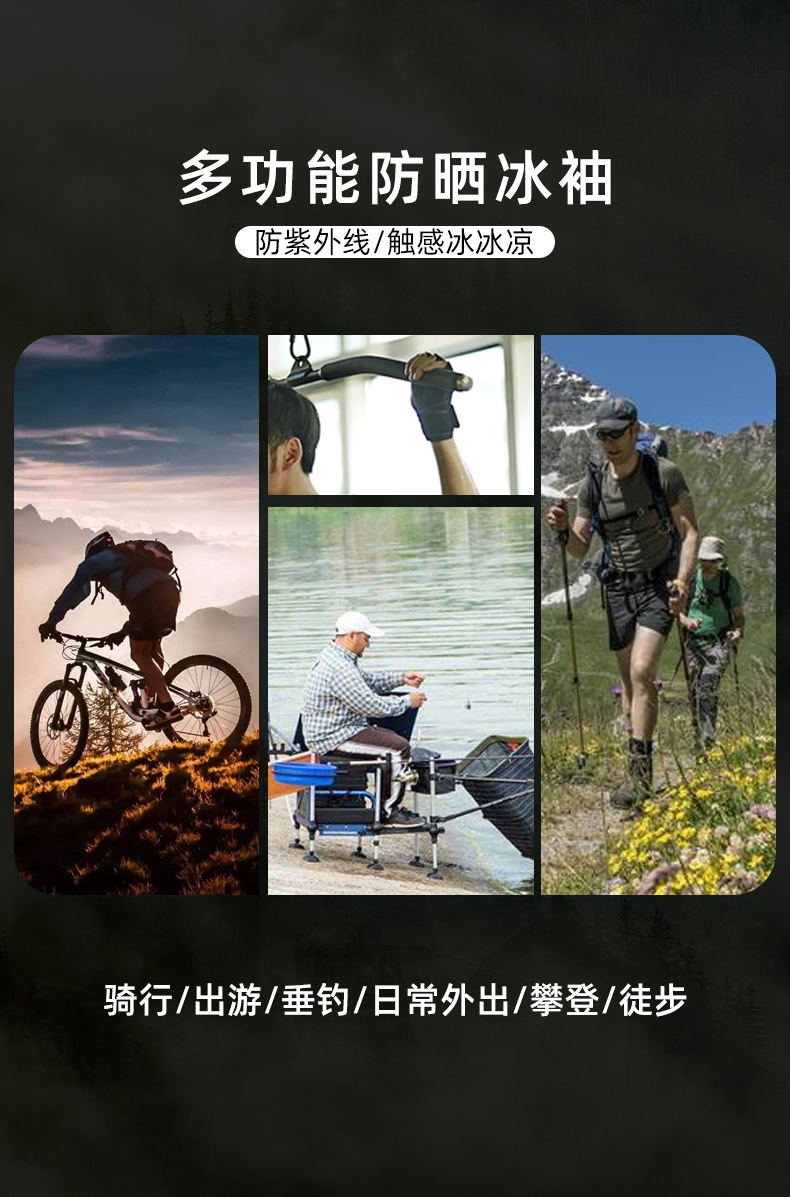 男士大码防晒袖套冰丝护臂冰袖套夏户外骑行锦纶速干防晒冰袖批发详情2