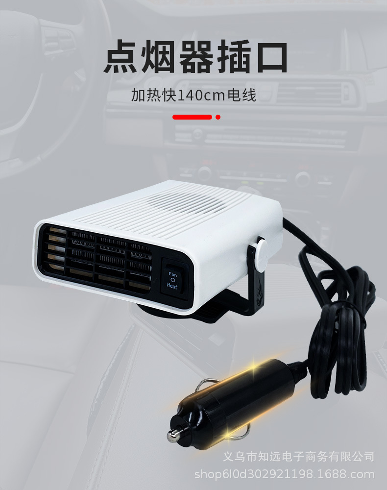 车载取暖机12v24v制热电暖风加热器除霜除雾车载暖风机车载取暖器小型加热机车用除雾器多功能取暖器详情12