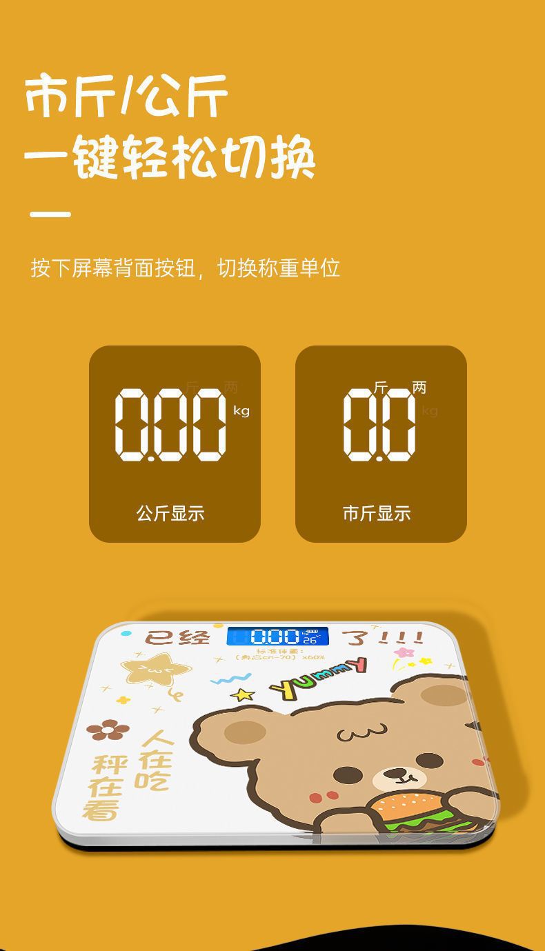 高精准电子秤智能电池款体重秤家用小型可爱电子称成人精准人体秤详情6