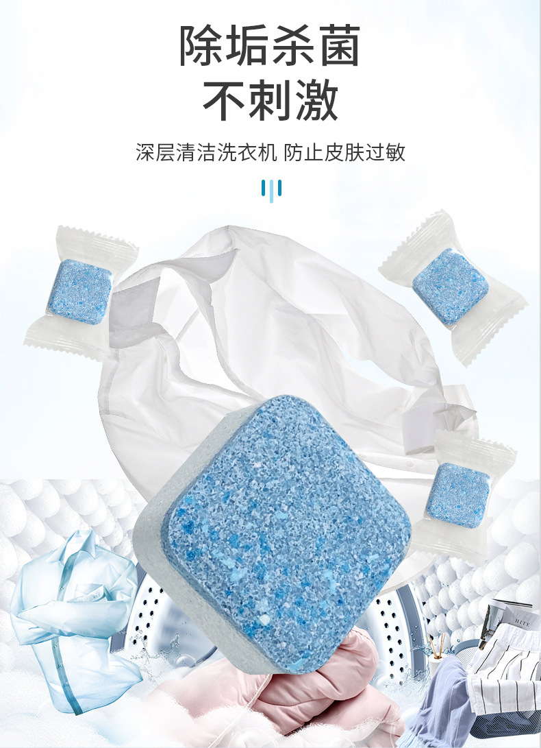 洗衣机槽清洗剂泡腾片家用全自动滚筒式杀菌消毒清洁片去污渍神器详情5