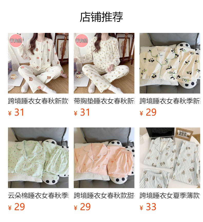 云朵棉睡衣女春秋季新款可爱卡通长袖长裤甜美宽松休闲家居服套装详情7