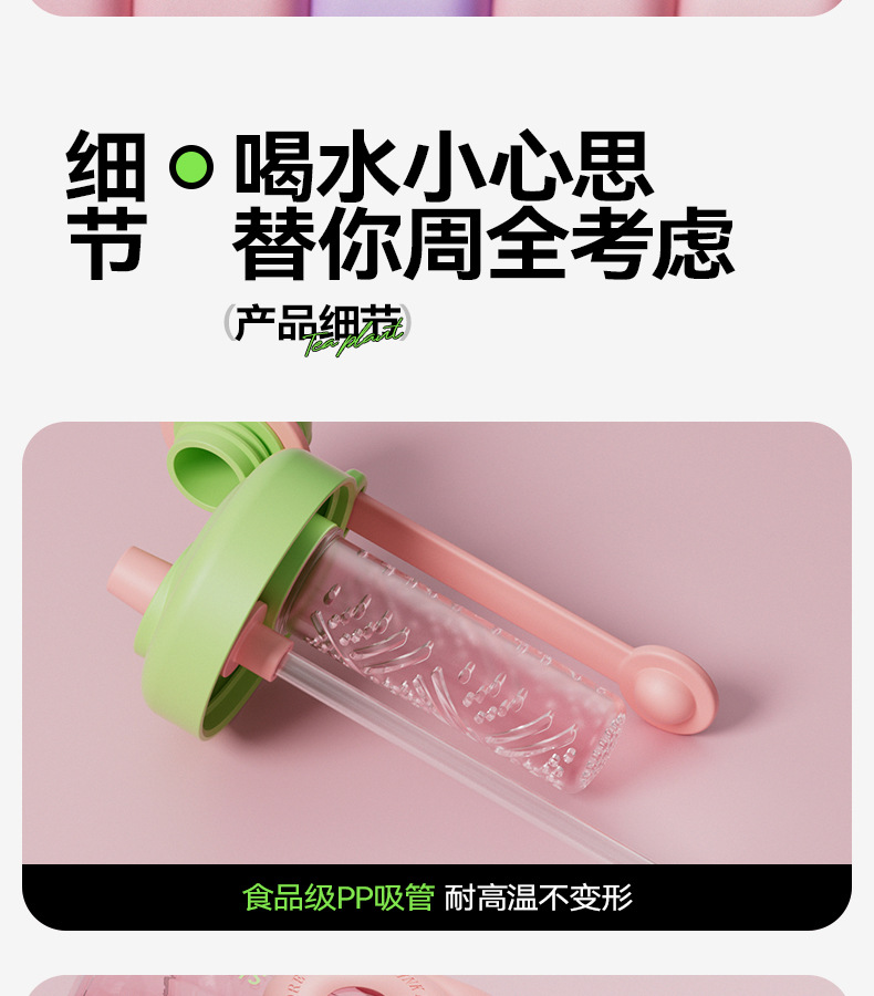 尚泰时尚花茶塑料杯新款茶水分离泡茶杯密封防漏高颜值带吸管水杯详情25