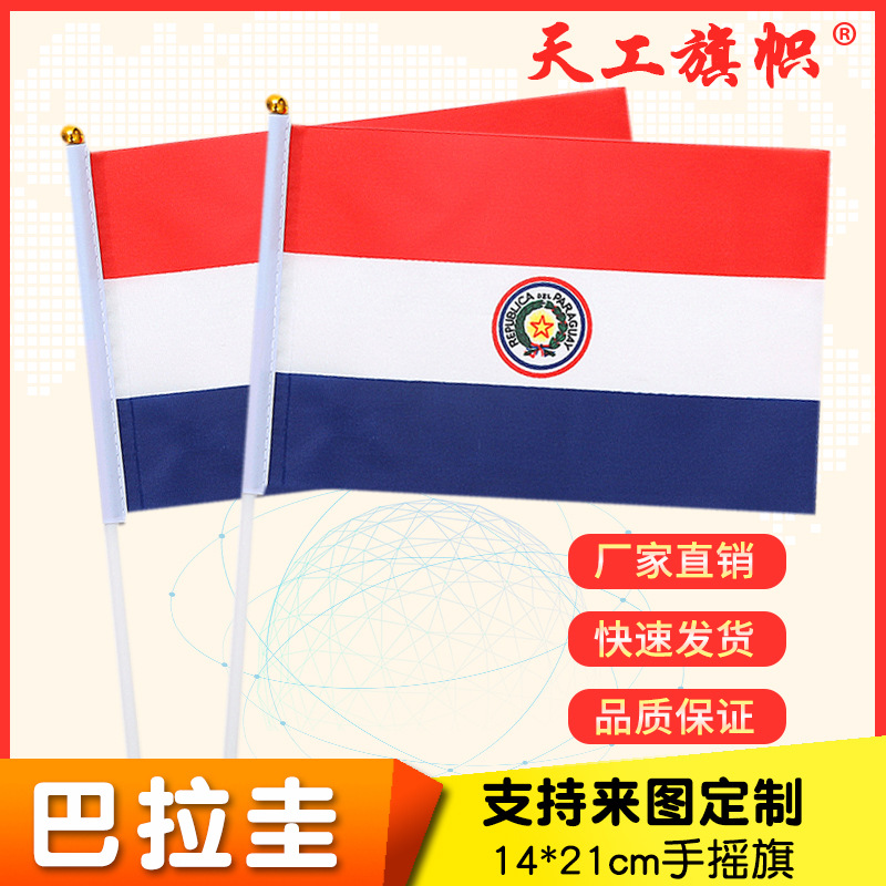 巴拉圭.jpg