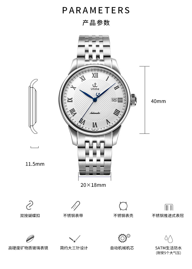 Utime高档品牌机械手表男简约商务全自动机械男表跨境钢带手表男详情15