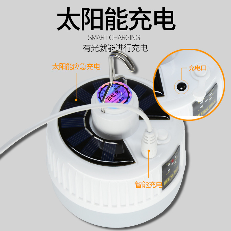 led太阳能充电灯泡野营露营灯家用停电应急夜市摆摊灯泡电量显示详情7