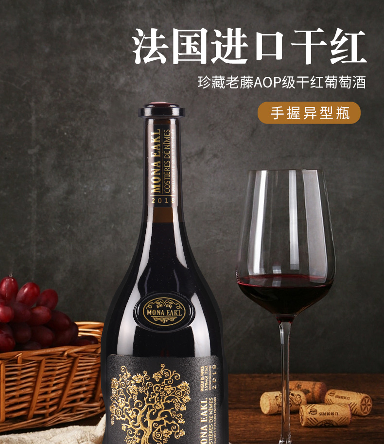 法国进口红酒15度高度干红葡萄酒整箱批发直播代发厂家酒水招商详情1
