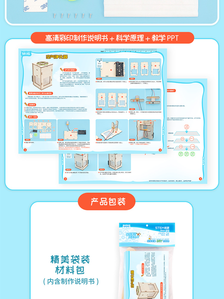 科技小制作DIY空气净化器手工自制科学实验发明SETM教育益智教具详情16