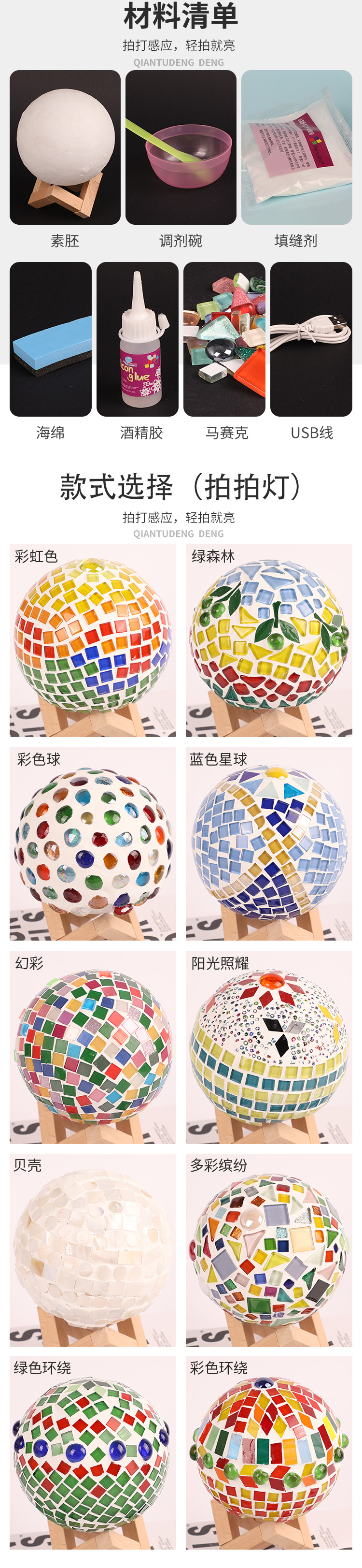 DIY马赛克台灯手工材料包拍拍灯土耳其灯创意益智制作夜灯三八节详情3