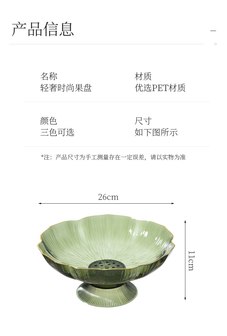 新款轻奢时尚水果盘沥水家用简约时尚客厅高颜值透明高脚塑料果盘详情12