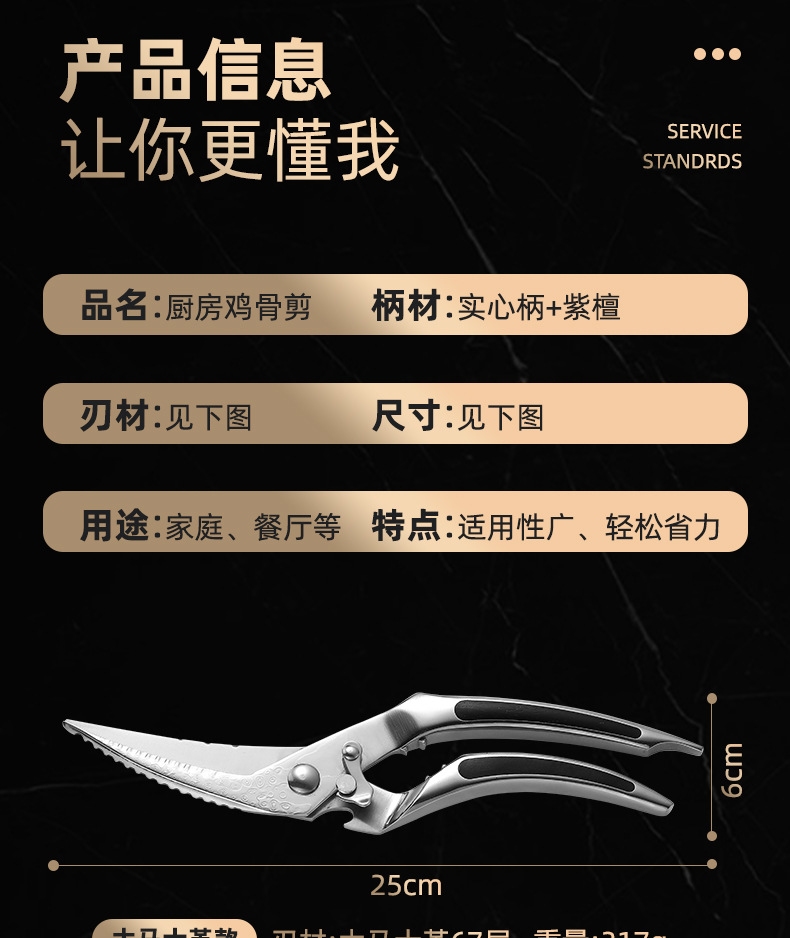鸡骨剪大马士革强力厨房剪刀多功能烤肉剪食物剪刀家用实心不锈钢详情14
