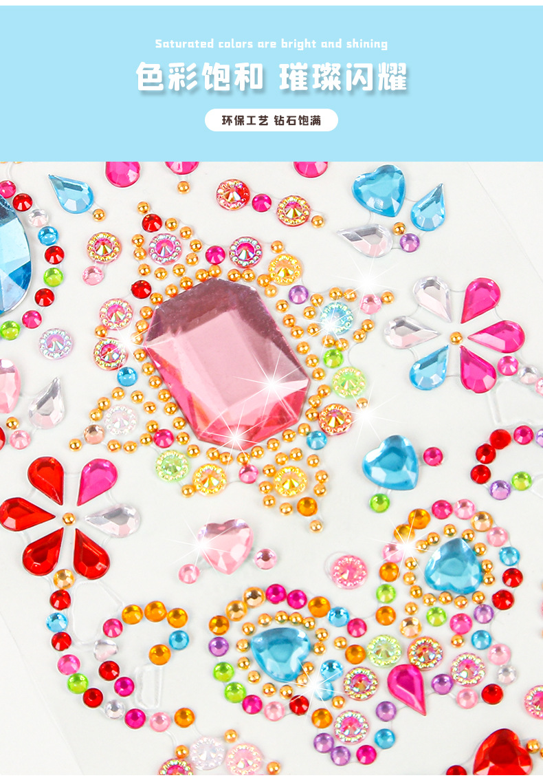 创意儿童钻石手帐贴纸女孩立体贴画小学生玩具装饰颗粒宝石贴奖励详情3