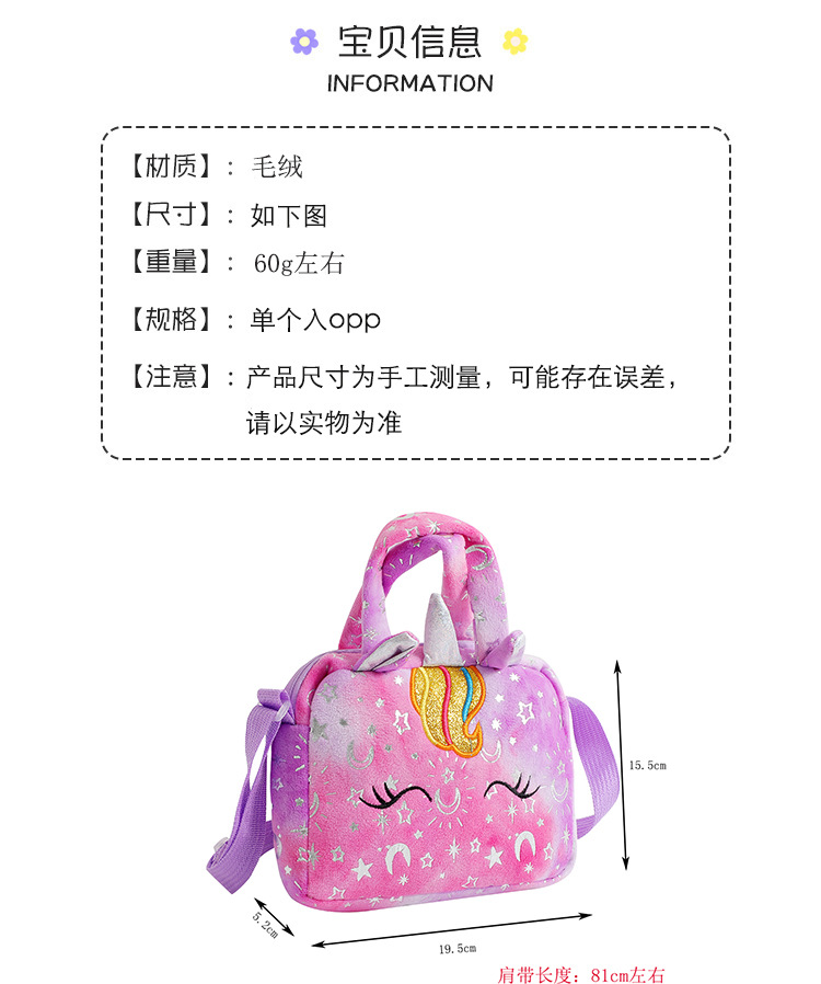 烫金扎染毛绒独角兽单肩斜挎包欧美儿童手提包日常搭配减负单肩包毛绒触感手拎包详情2