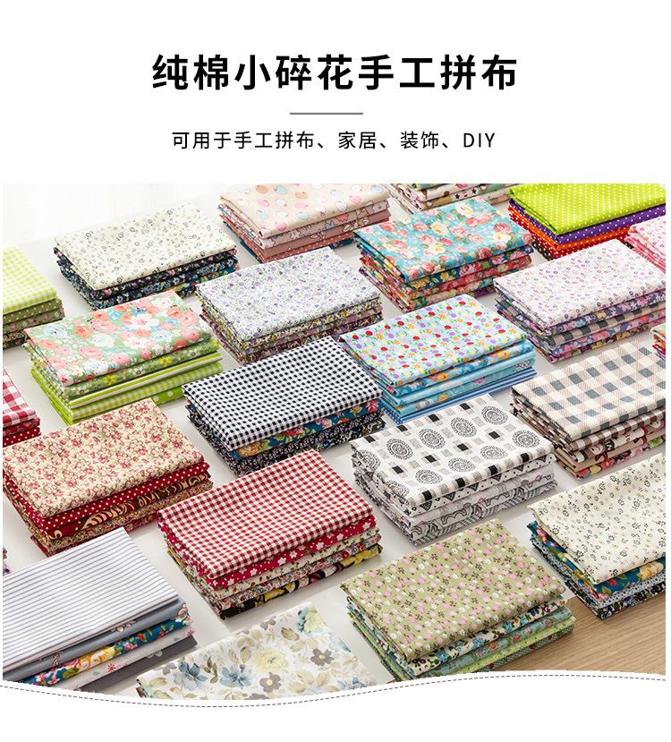 拼布布组纯棉平纹碎花布料 布头玩具碎花面料批发跨境diy手工拼布详情9