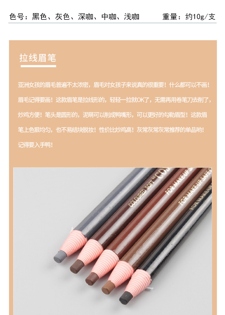 1818拉线眉笔卷纸软质拉线眉笔 防水不晕染拉线眉笔 彩妆详情2