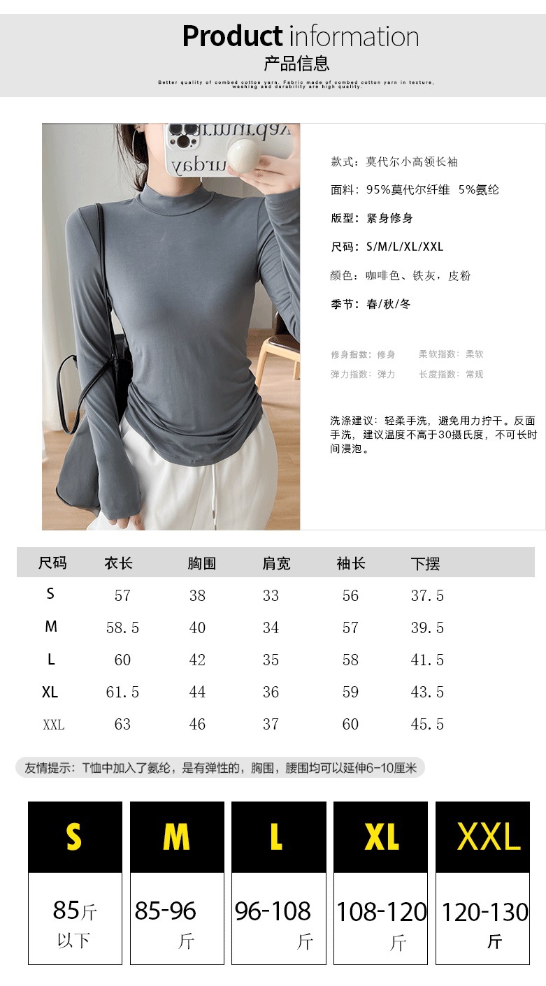 2022秋冬新款莫代尔修身小高领长袖T恤女韩版百搭简约纯色打底衫详情6