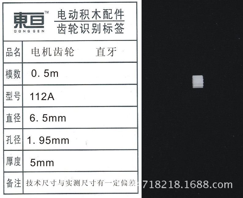 112A5mm toy accessory plastic gear motor gear science popularization and education pic 2
