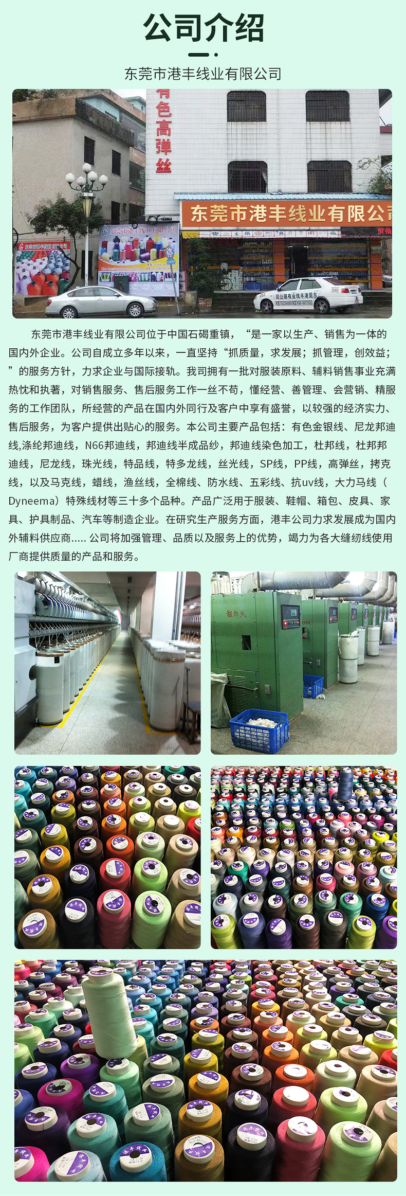 东莞市港丰线业有限公司内页_14