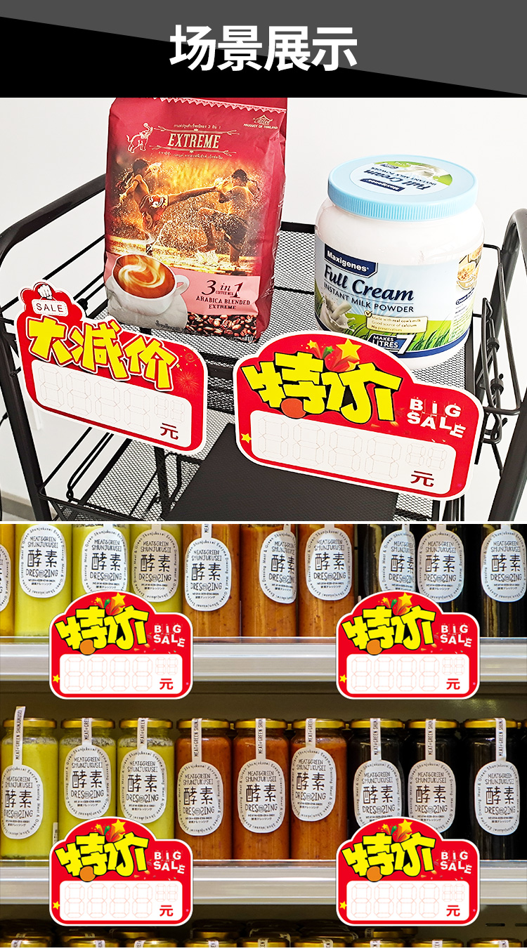 新款爆炸贴超市价贴标价牌商品价格标签店铺活动促销标签牌详情10