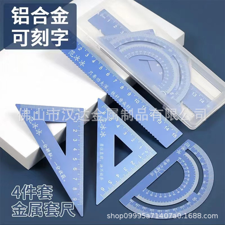 抖音同款铝合金套尺 激光刻字尺子四件套 学生绘图三角尺工具套装详情15