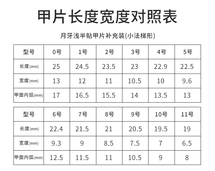 超薄无痕磨砂月牙半贴延长指甲贴片补号补充装甲片小水滴美甲甲片详情11