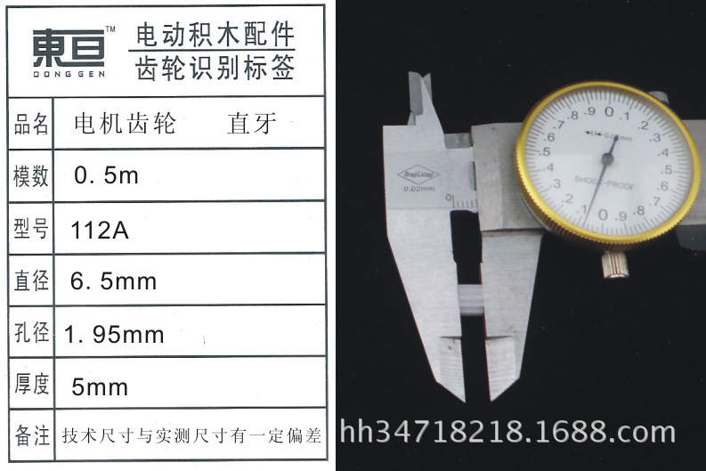 112A5mm toy accessory plastic gear motor gear science popularization and education pic 7