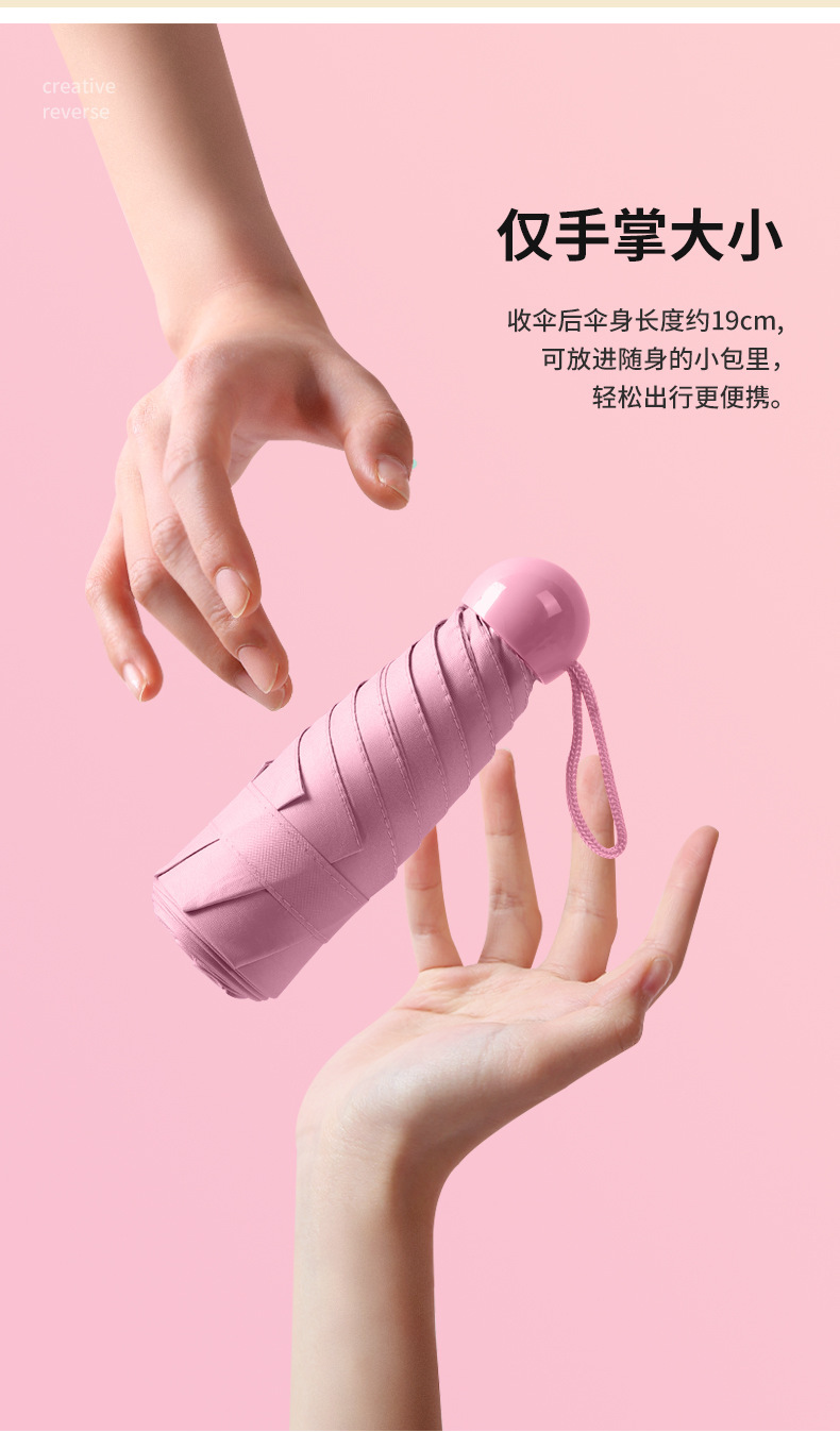 迷你五折伞胶囊款太阳伞遮阳防晒防紫外线晴雨伞礼品广告雨伞批发详情11