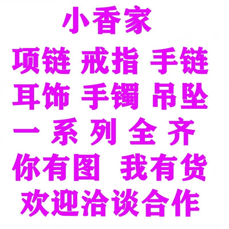 梵家手链宝家项链潘家手链蒂家项链何家项链卡家手镯迪家系列齐全详情7