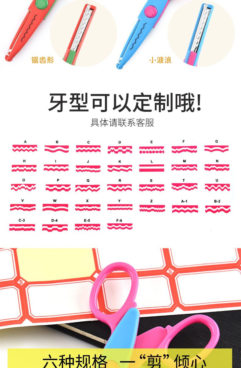 儿童安全剪刀剪纸五寸花边剪刀幼儿卡通塑料DIY不刮手花型剪刀详情11