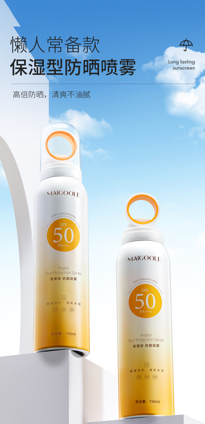玫黛琳光圈防晒喷雾通用防紫外线高倍隔离防晒喷雾防晒霜正品批发详情10