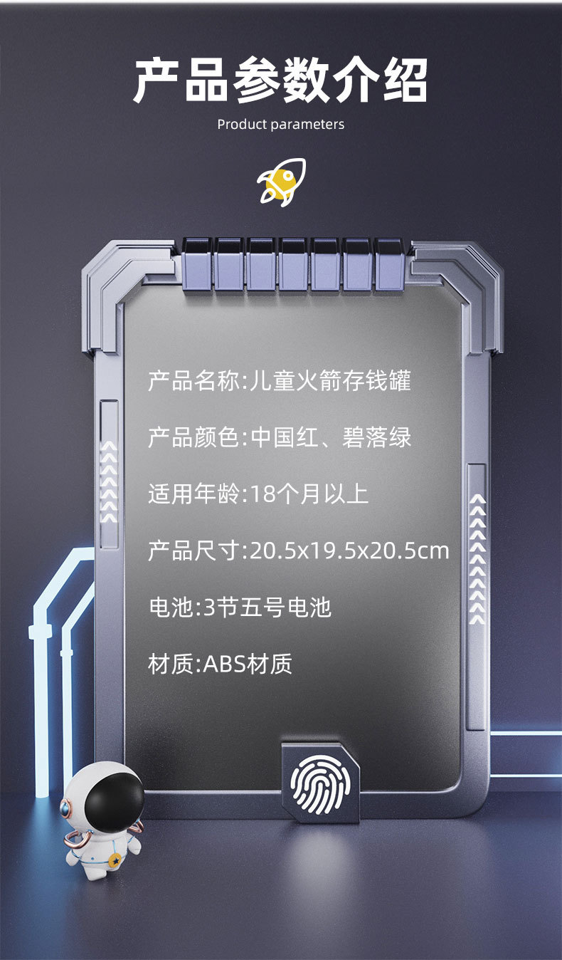 新款儿童太空火箭存钱罐可存取指纹识别密码箱男女孩玩具礼品批发详情11
