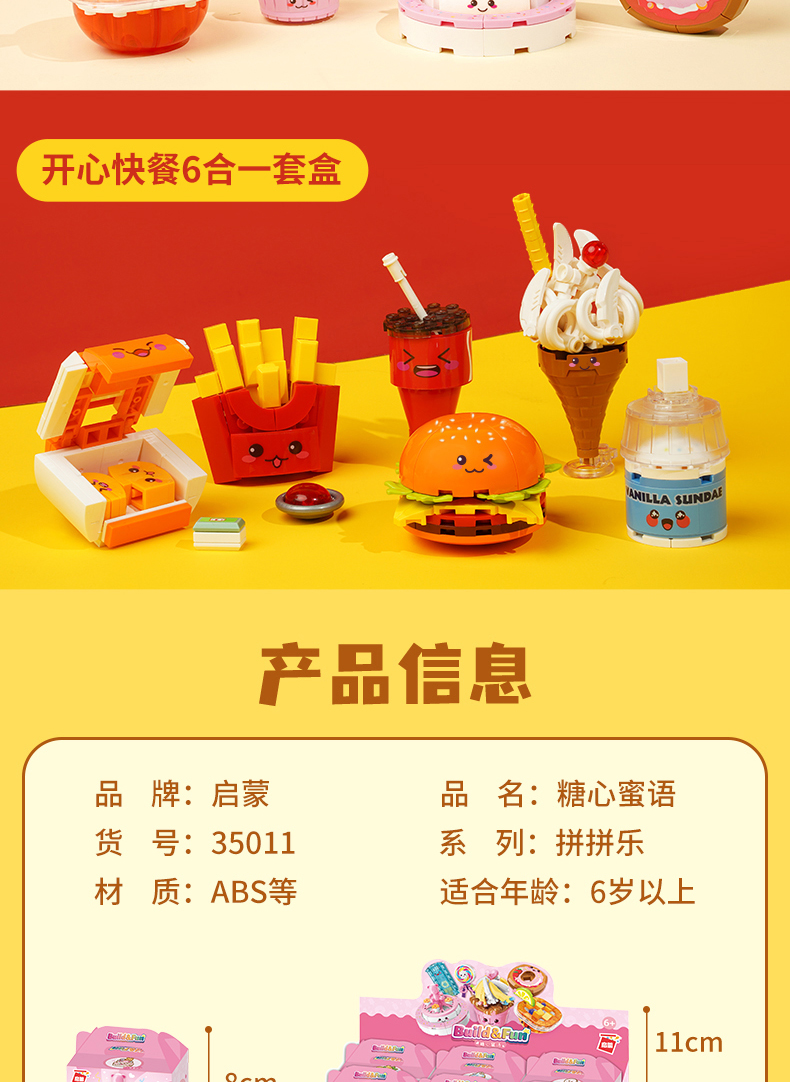 启蒙35011-19糖心蜜语女孩积木开心快餐批发乐高式拼装拼拼乐过家家玩具详情16