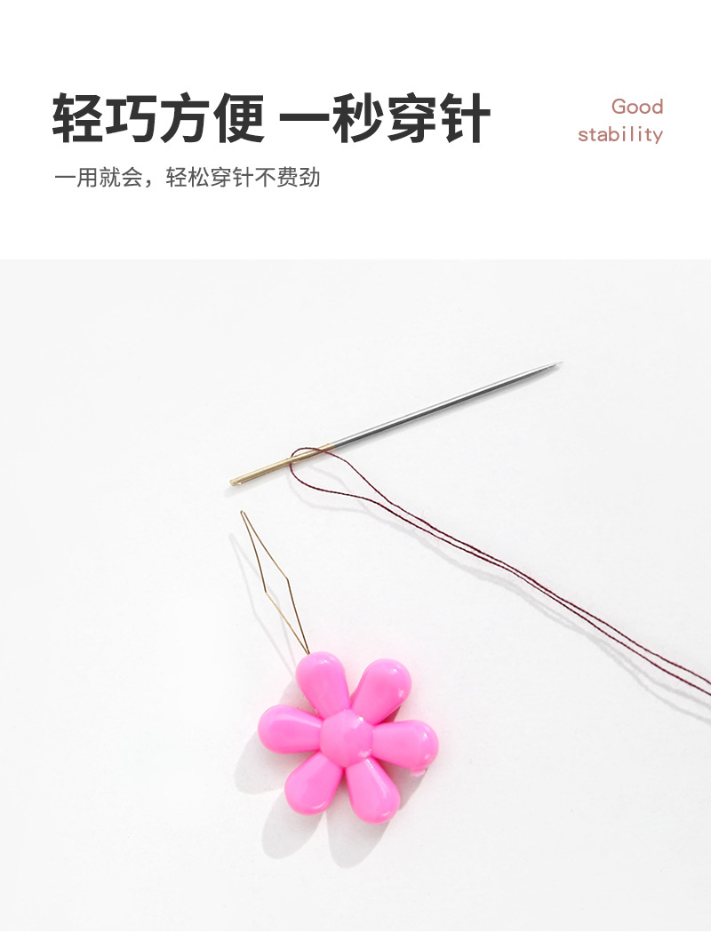 塑料梅花穿针器缝纫手工diy配件穿线器彩色引线器穿针引线小工具详情21