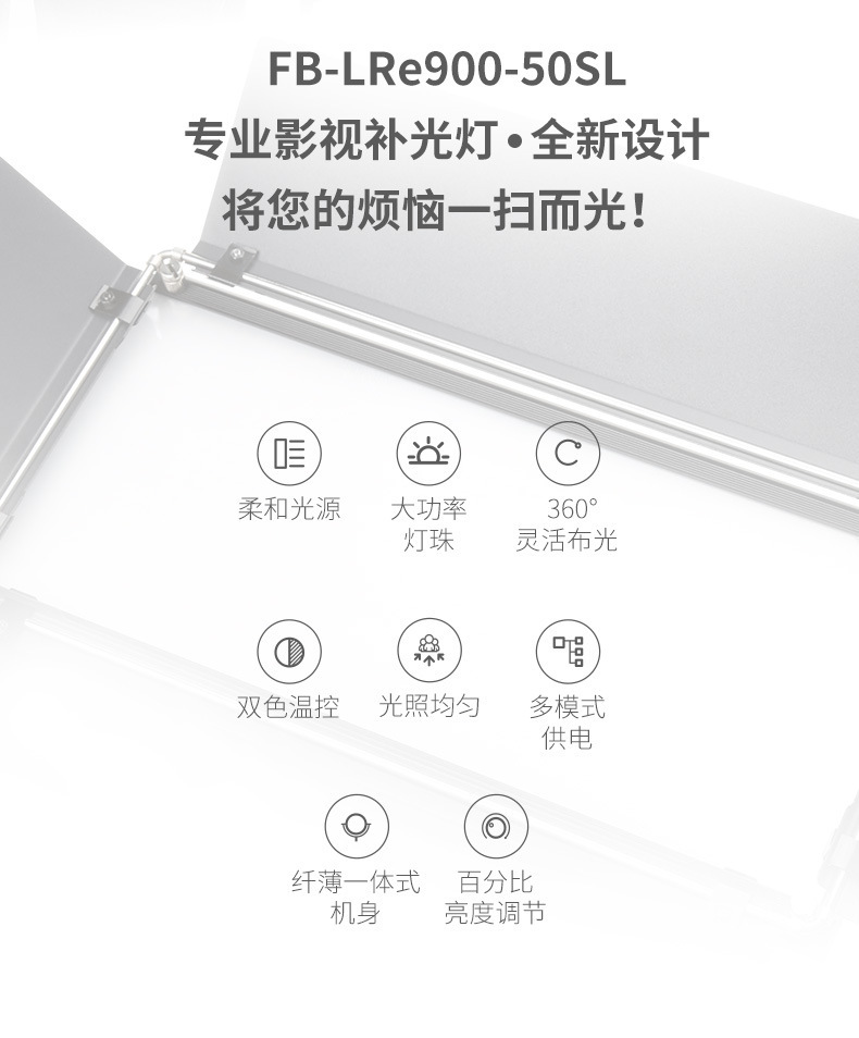 FB Fengbiao LRe900-50FL Studio Photography Studio Film and Television DV Camera Anchor Video LED fill light pic 3