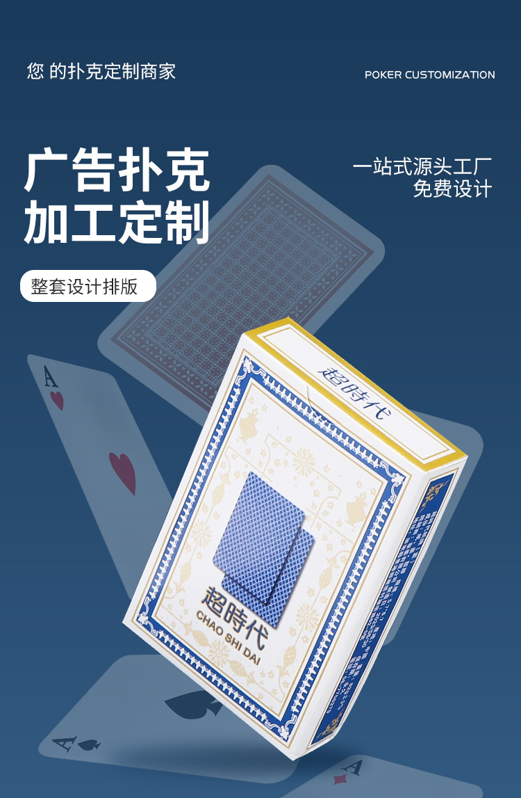 扑克牌定制厂家小批量扑克牌定做广告扑克礼品宣传纸牌卡牌印刷详情3