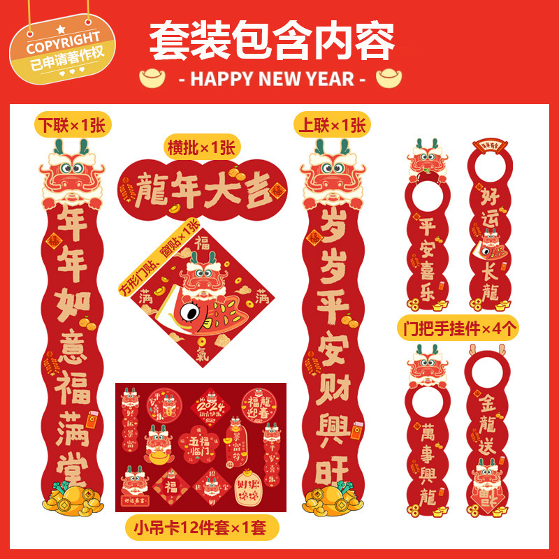 2024新年装饰品龙年对联春节装饰门把手挂件过年小对联吊卡布置家详情1