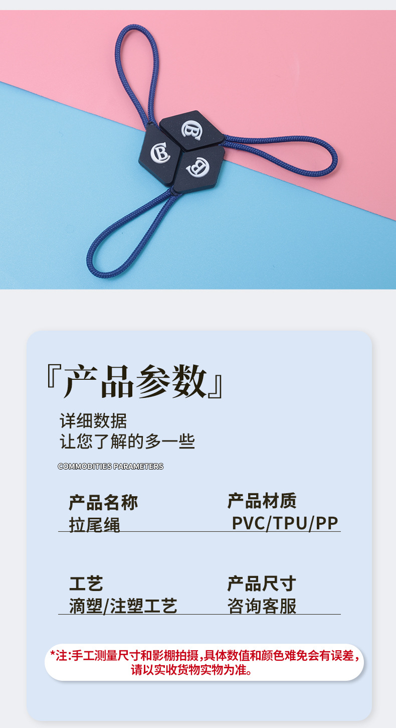 厂家批发菱形拉尾绳注塑拉链头挂绳箱包拉攀服饰拉片牵引绳定制详情11